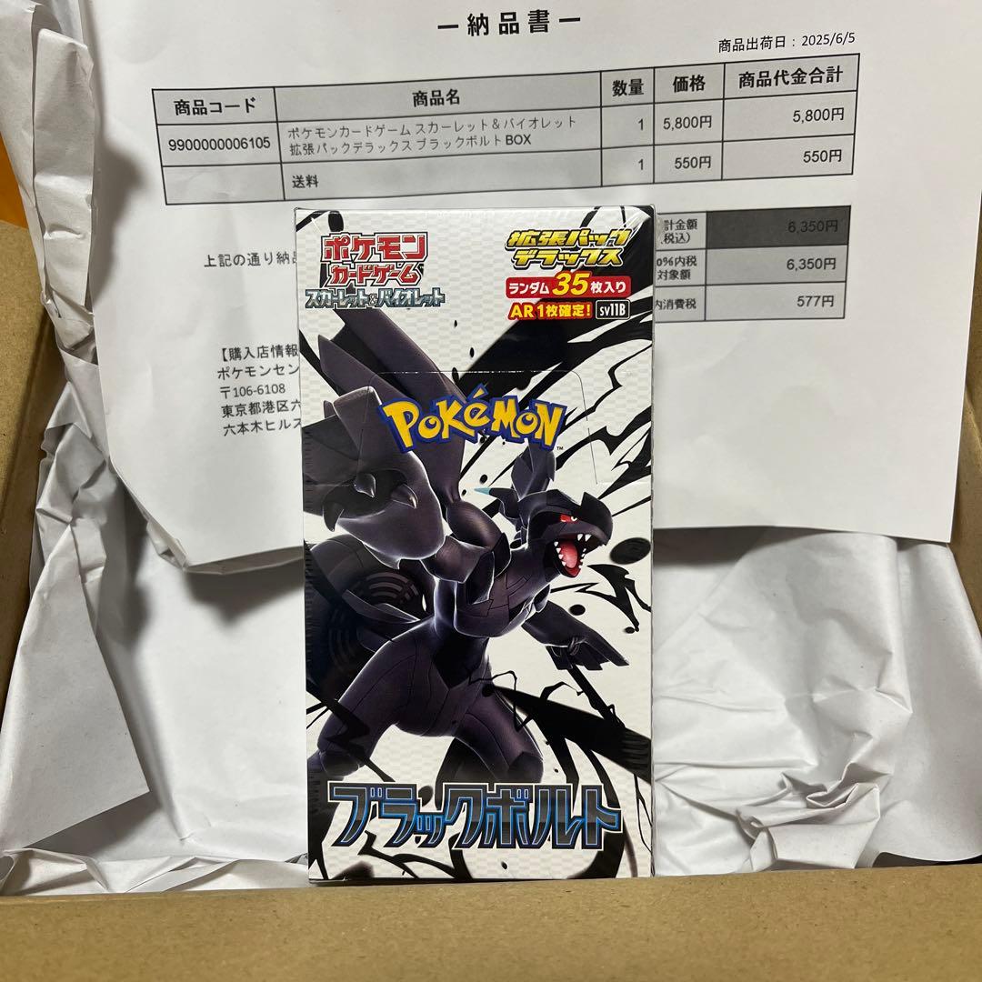 ブラックボルト　ブラックボルトデラックス　シュリンク付き　ポケモンカード　box ブラックボルトDX BOX 拡張パックデラックス ポケモンカードゲーム