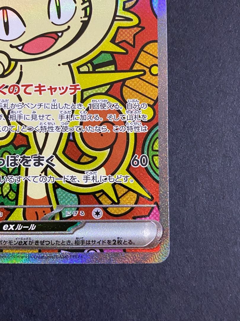 ニャースex sar - メルカリ