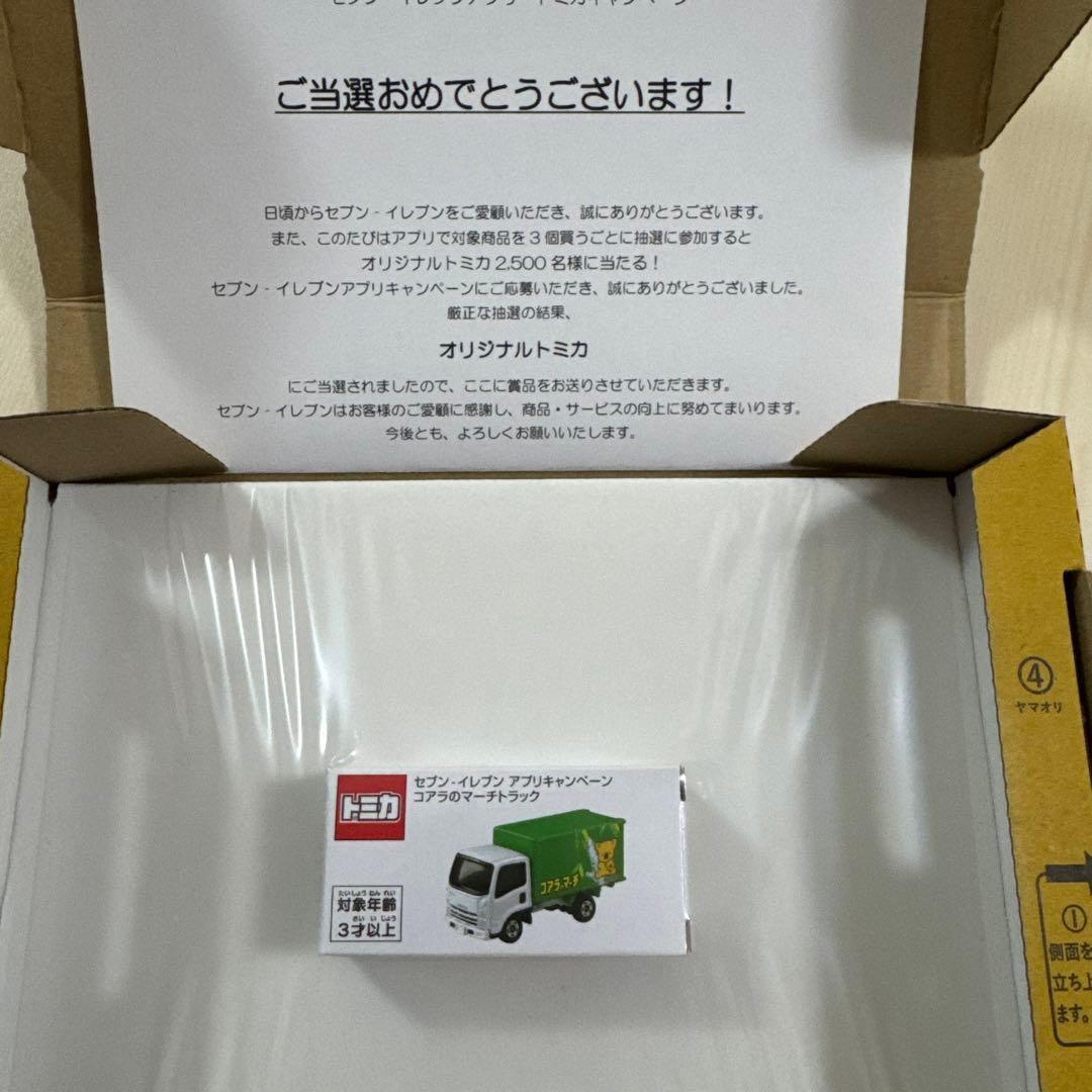 セブンイレブン 非売品 トミカ 当選 コアラのマーチ