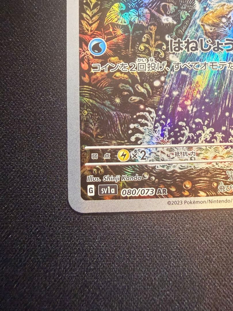 A*H様 コイキング AR SV1a/トリプレットビート/080/073/ - メルカリ