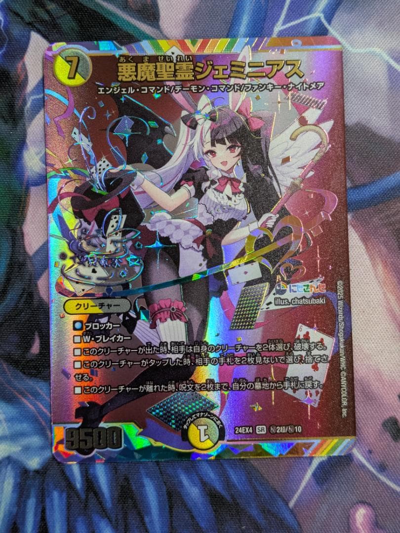 悪魔聖霊ジェミニアス　サイン　デュエマ