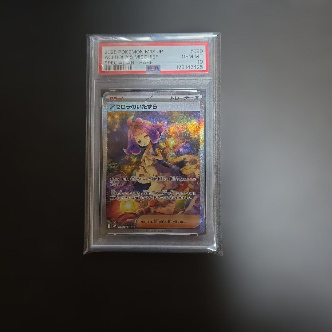 あ*ば様 アセロラのいたずら GEM MINT 10