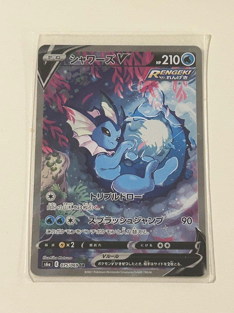 シャワーズV SR S6a イーブイヒーローズ 075/069