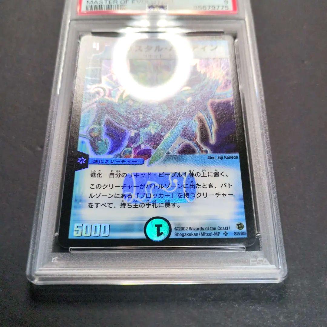 psa9・初期版】クリスタル・パラディン SR デュエルマスターズ - メルカリ