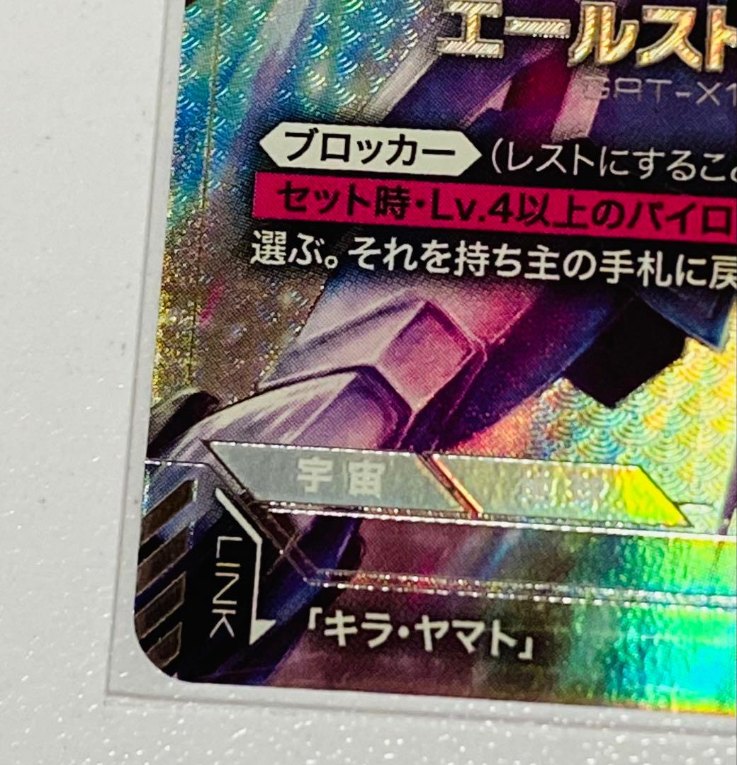 ガンダムカードゲーム エールストライクガンダム LR+ パラレル 美品