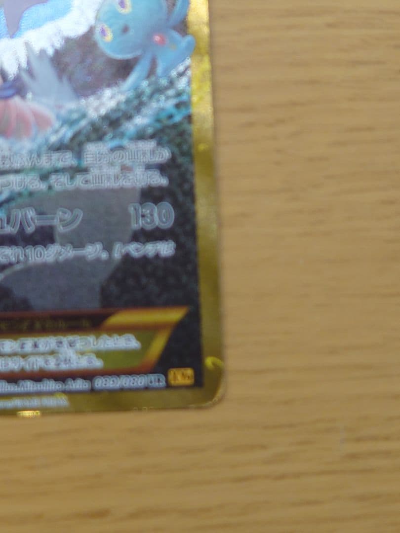 ギャラドスEX UR XY9 破天の怒り 089/080 - メルカリ