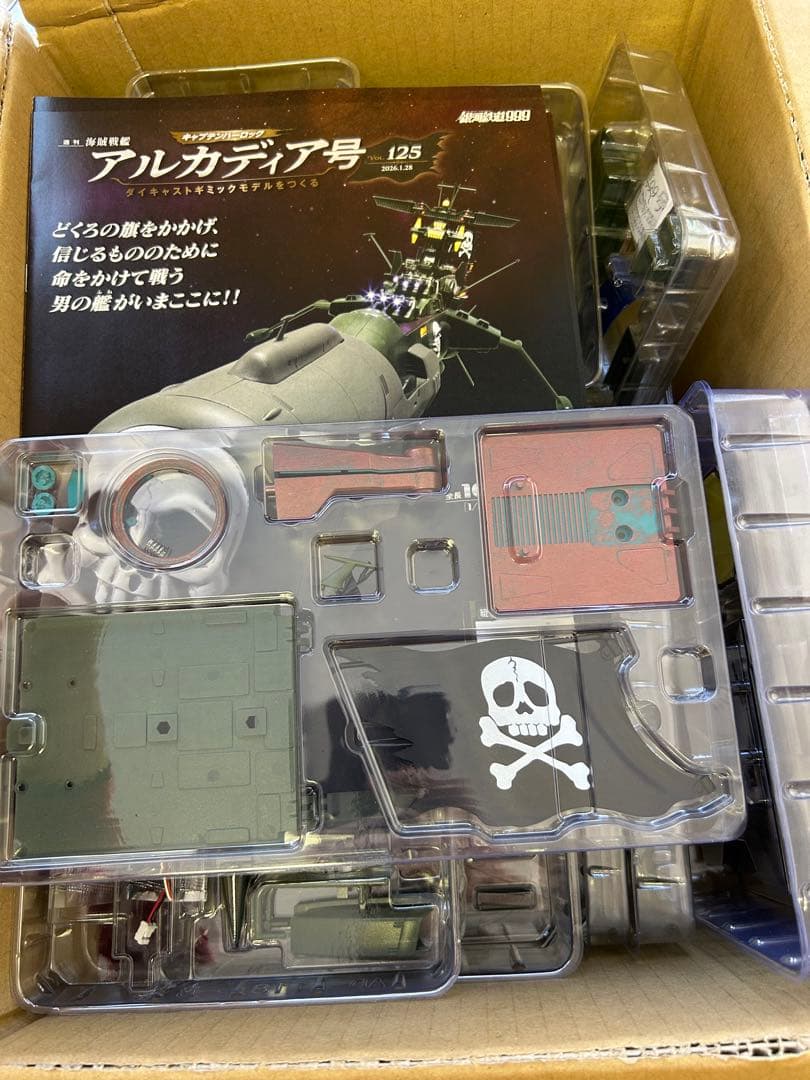 未組立アシェット アルカディア号 ダイキャストギミックモデルをつくる