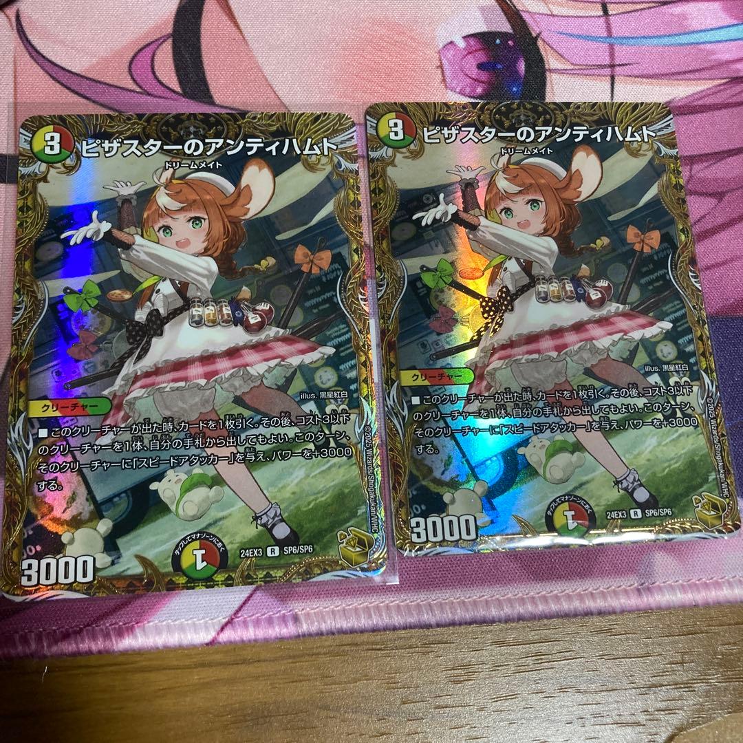 ピザスターのアンティハムト　金トレジャー　2枚セット