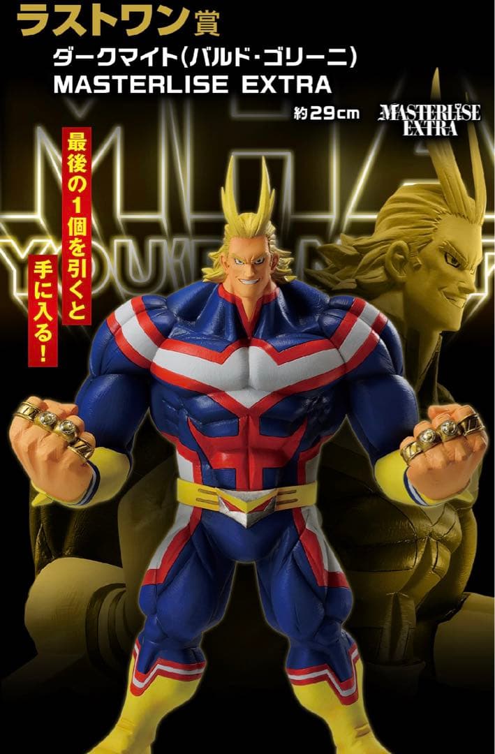 ヒロアカ 一番くじ ラストワン ダークマイト フィギュア - メルカリ