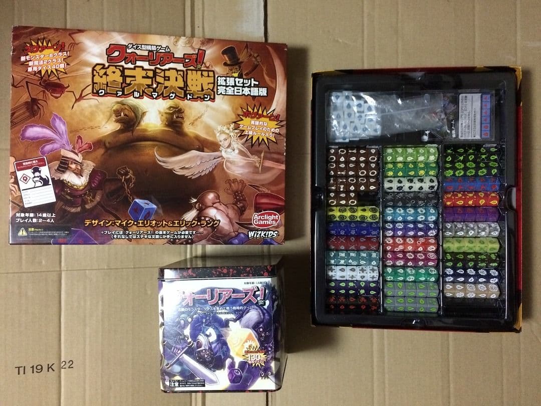 [2～4人]クォーリアーズ!基本+拡張1と2　完全日本語版 Amazon.co.jp: クォーリアーズ! 拡張セット2 終末決戦 完全日本語版