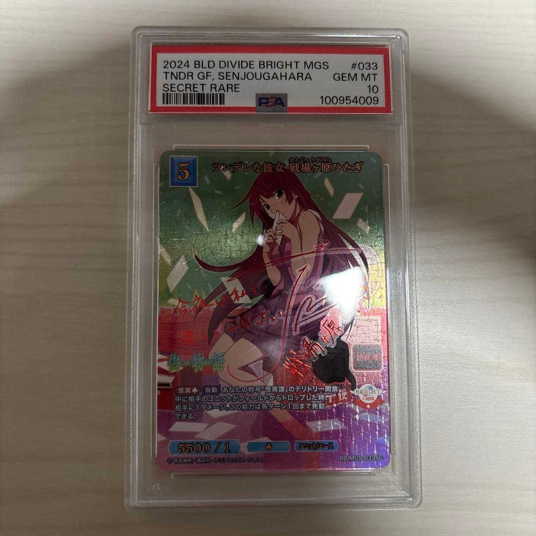 【最終値下げ】ツンデレな彼女 戦場ヶ原ひたぎ SC PSA10