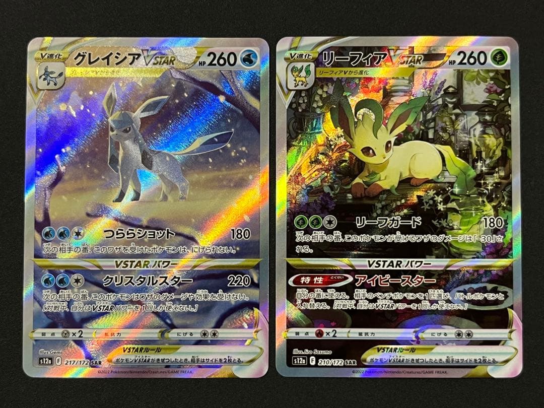 リーフィアSAR グレイシアSAR 2枚セット ポケモンカード - メルカリ