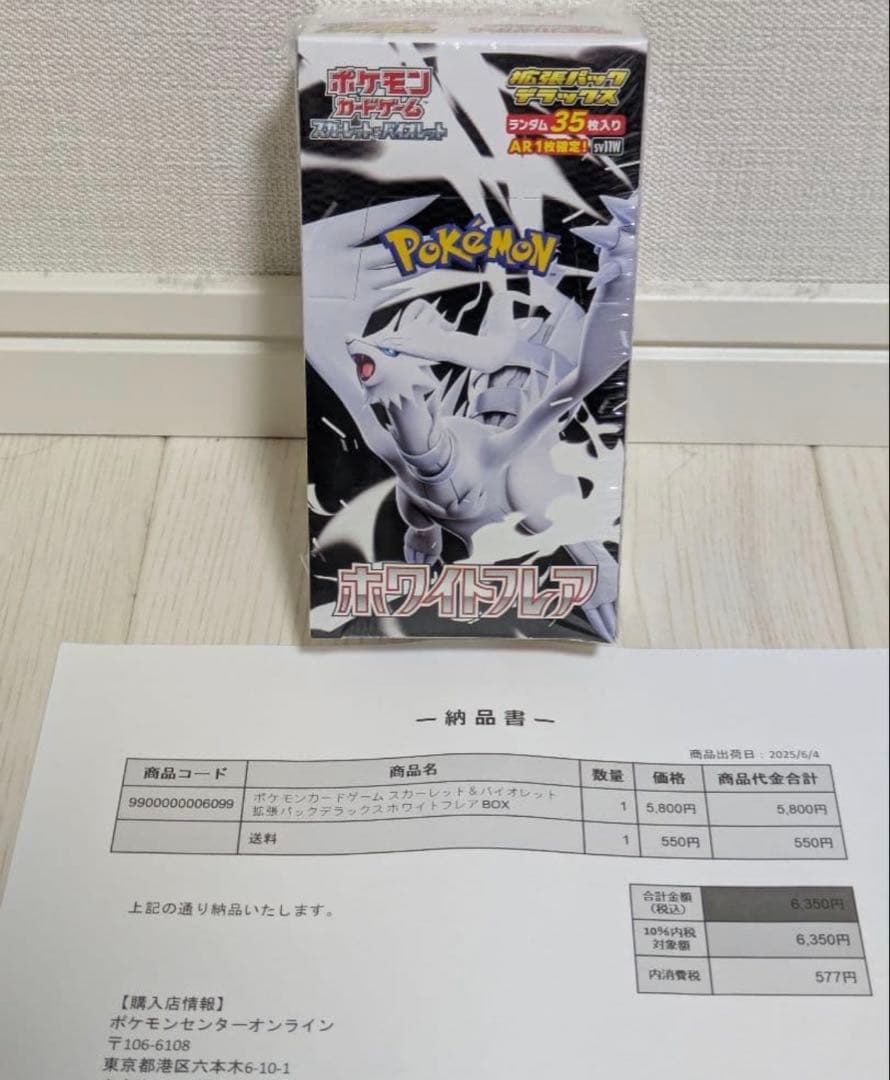 ホワイトフレアDX box シュリンク付き