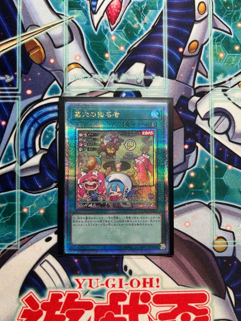 遊戯王　墓穴の指名者　イラスト違い　25thレア