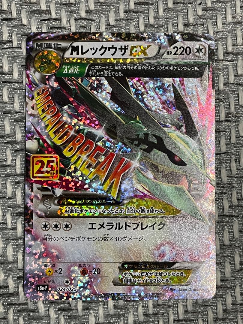 mレックウザEX 25th プロモ　024/025 ポケモンカード　25周年 MレックウザEX(25th)【P】{024/025}