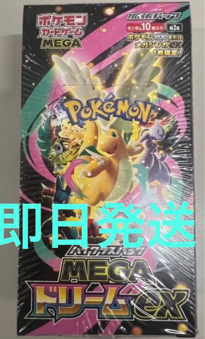 即日発送シュリンク付きポケモンカードMEGAハイクラスパックドリームex1BOX