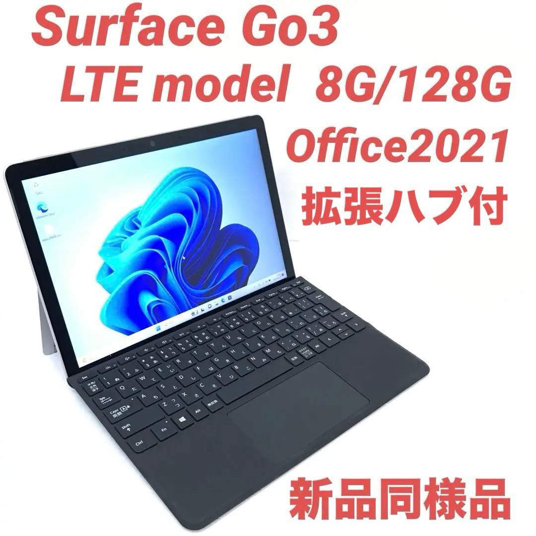 【準新品・LTE】 Surface Go3 i3 8G/128G Office