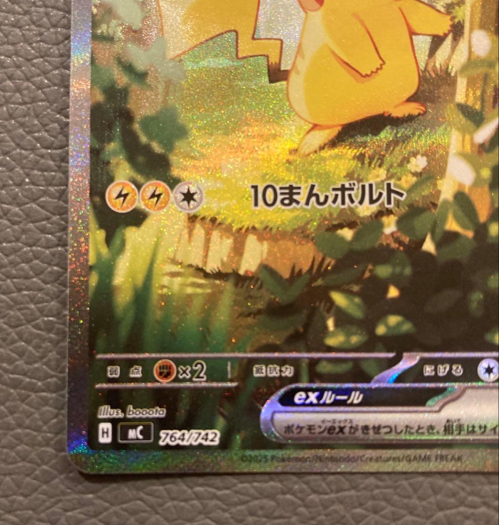 美品】ピカチュウex sar 仕様 025/100 スタートデッキ100 - メルカリ