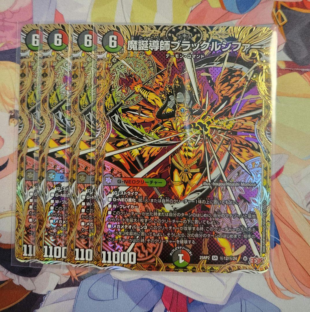 魔誕導師 ブラックルシファー シークレット 4枚 - メルカリ