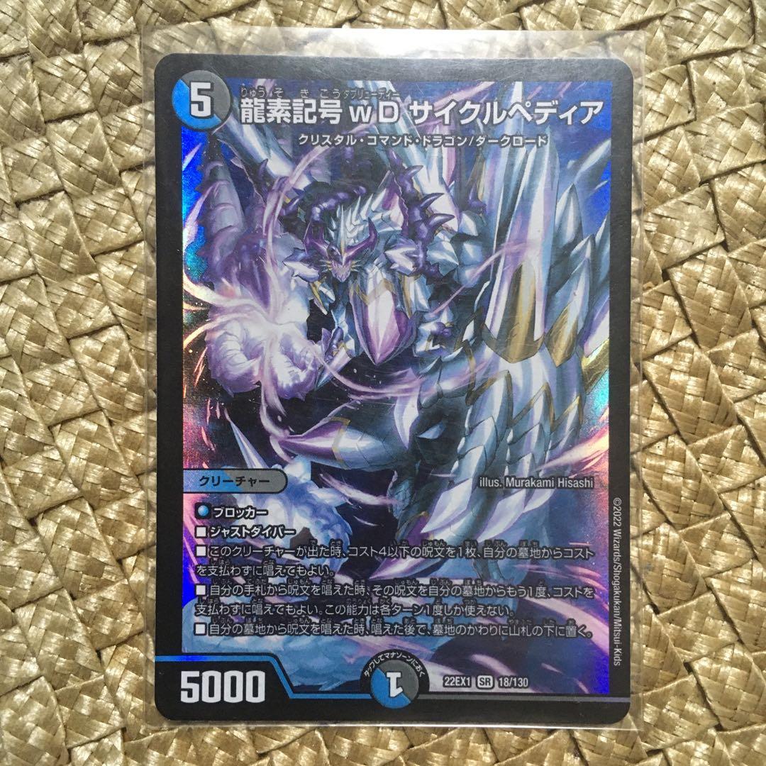 龍素記号wD サイクルペディア 龍素記号wD サイクルペディア 14/84 SR｜デュエマシングルカード通販