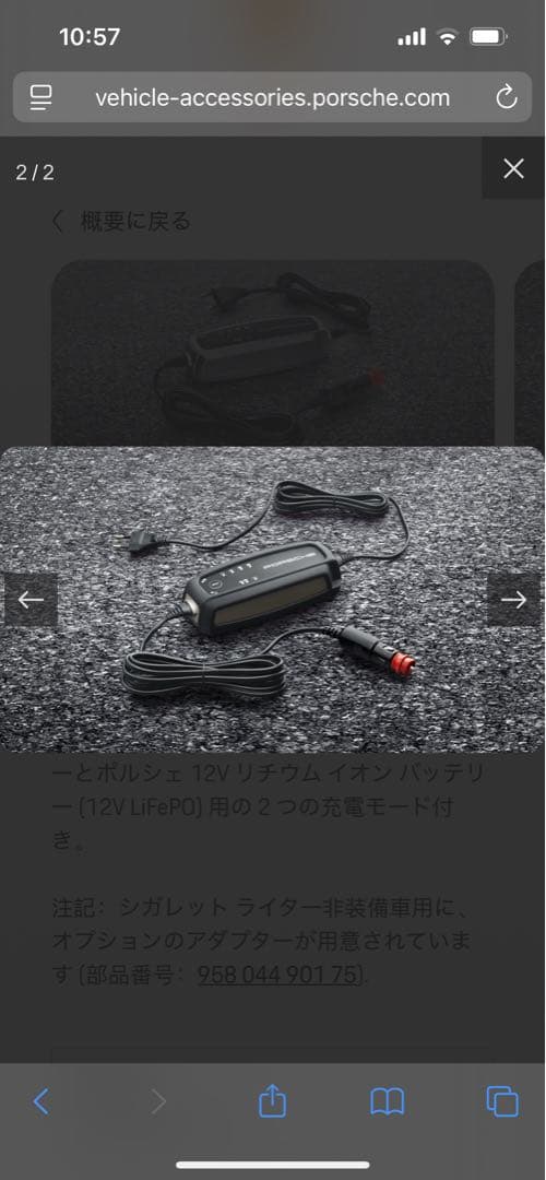 (中古) ポルシェ　充電器