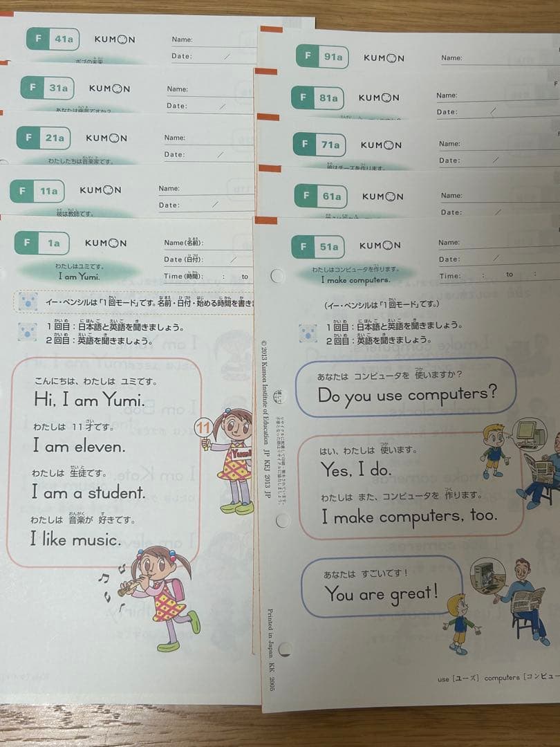 公文　英語　F教材