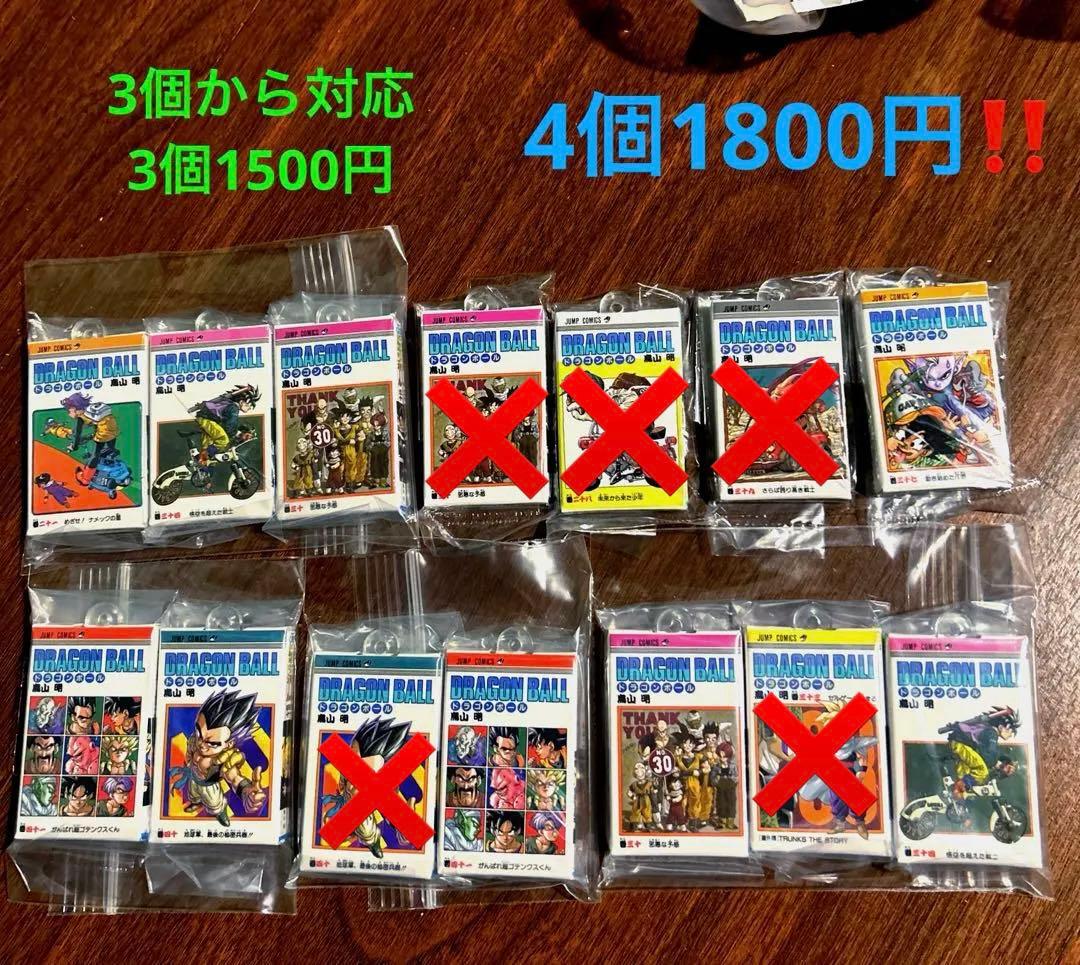 ドラゴンボール　コミックスチャーム　バラ売3個〜 ドラゴンボールコミック チャームコレクション DRAGON BALL Comics