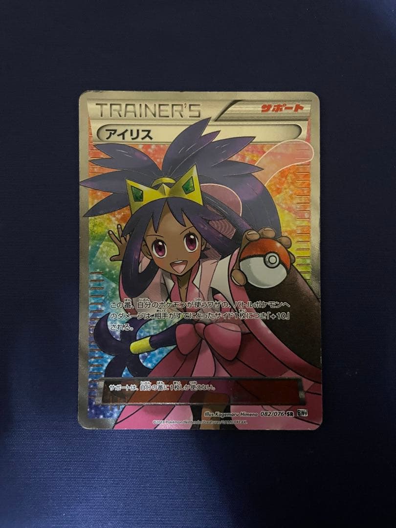 アイリス SR BW9 メガロキャノン 082/076 Iris SR 082/076 1st Edition BW9 Plasma Blast Japanese Pokemon Card