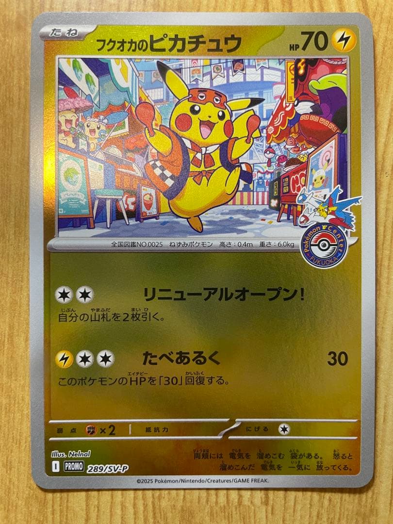 S*5様 U*6様 フクオカのピカチュウ プロモ ピカチュウスペシャルBOX