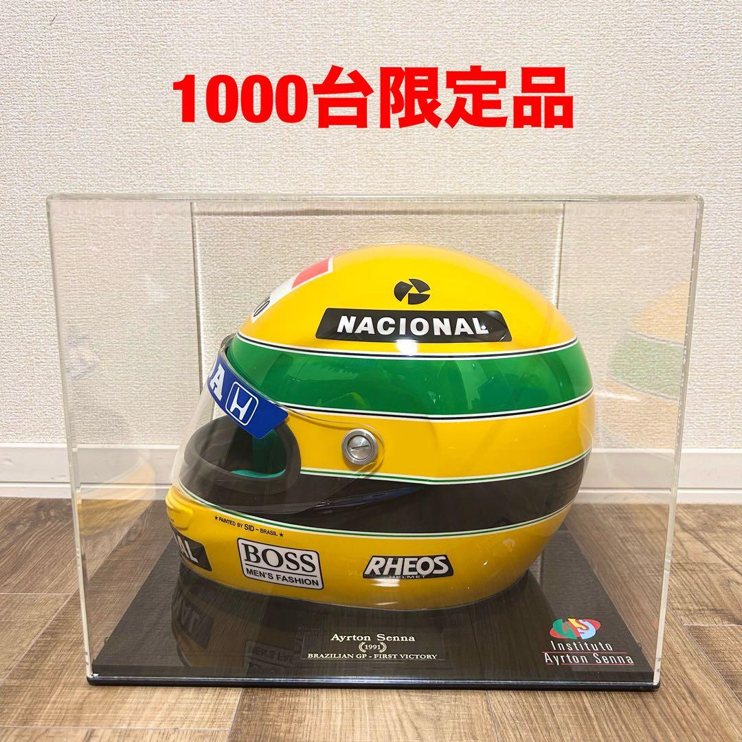超レア品 アイルトン・セナ 公認レプリカヘルメット 限定1000個 1991年