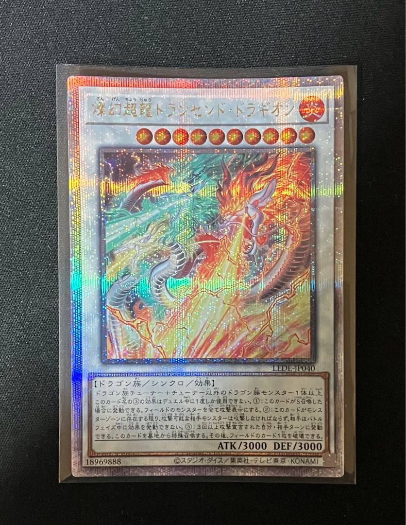 遊戯王 燦幻超龍トランセンドドラギオン 25th クオシク - メルカリ