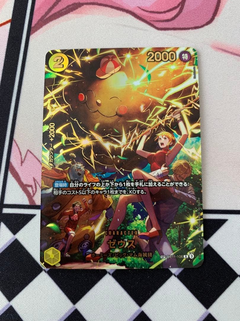 美品 ワンピースカード ゼウス sp エッグヘッドクライシス 美品】ゼウス SP エッグヘッドクライシス ワンピースカードゲーム OP11
