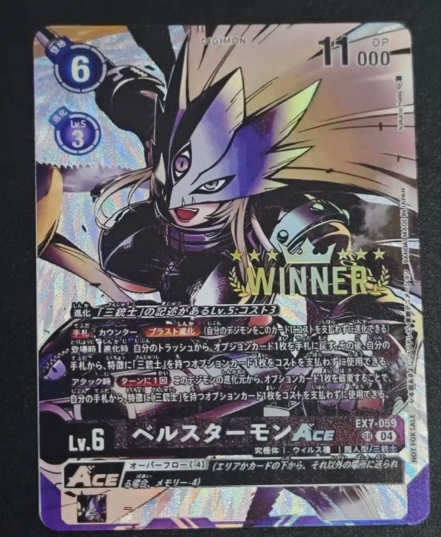 ベルスターモン ACE 簡体字 魔弾カップ