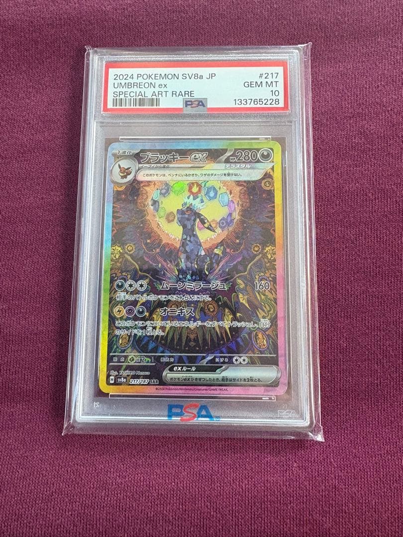 ブラッキーex sar 217/187 テラスタルフェス PSA10