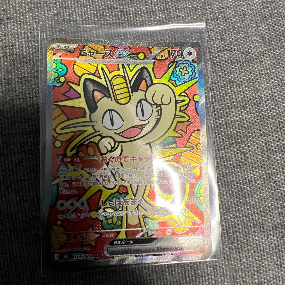 最安値　ムニキスゼロ ニャース SAR