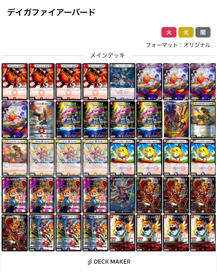 デイガファイアーバード 構築済みデッキ デッキ販売] デイガファイアーバード 販売ページ｜デュエマ通販｜高価