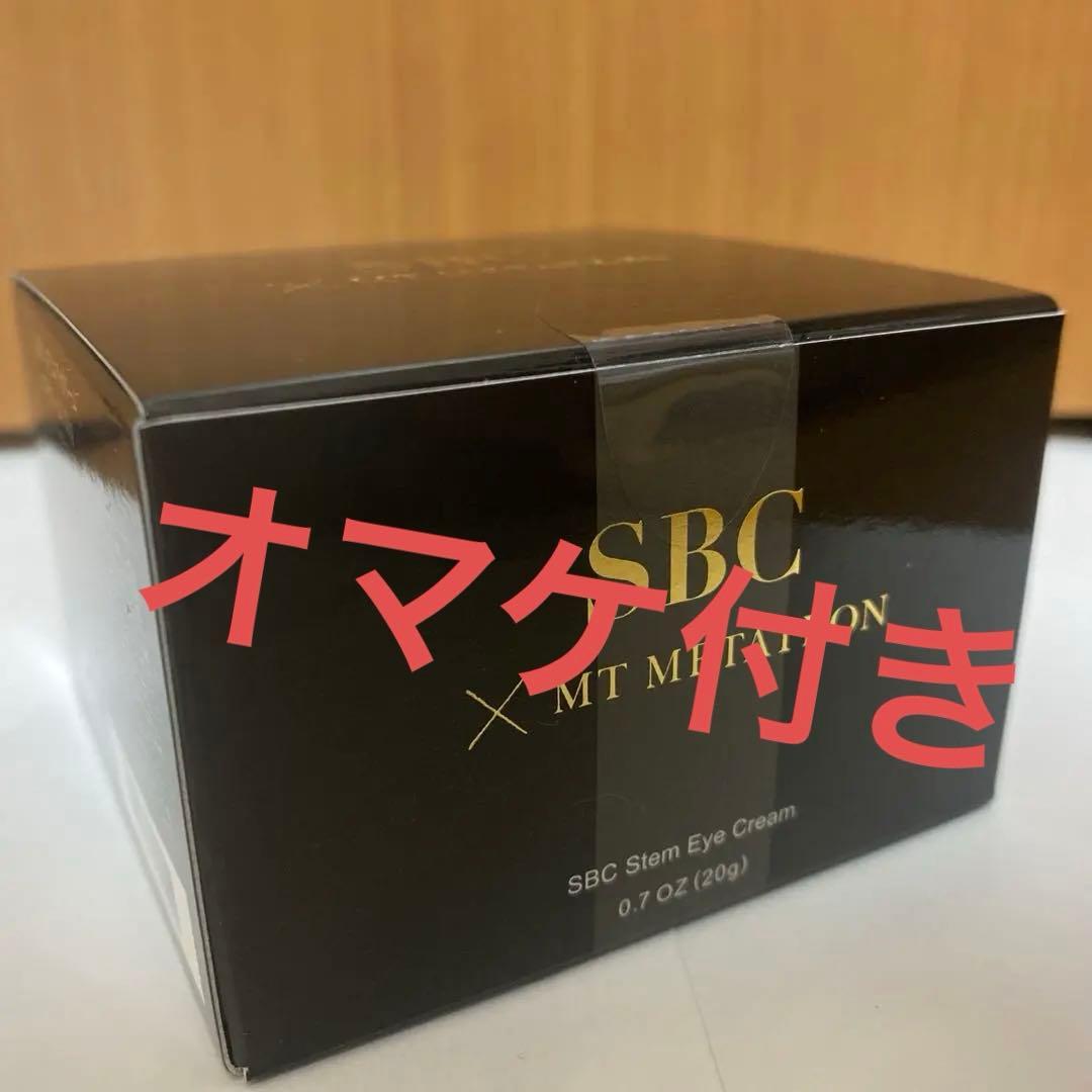 ステムアイクリーム