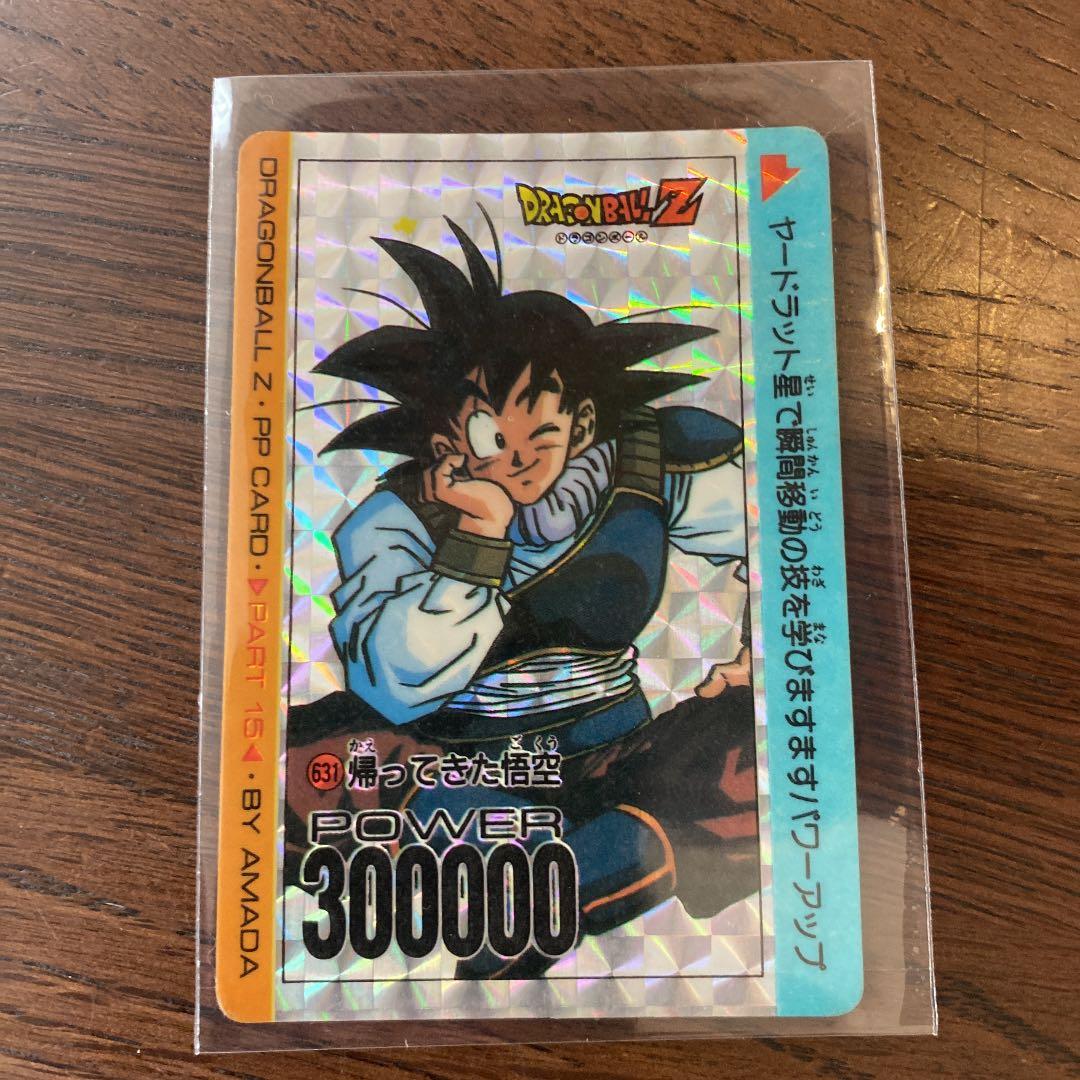 ドラゴンボール カードダス アマダ 631 帰ってきた悟空 参考価格】ドラゴンボール PPカード パート15 No.631 帰ってきた悟空