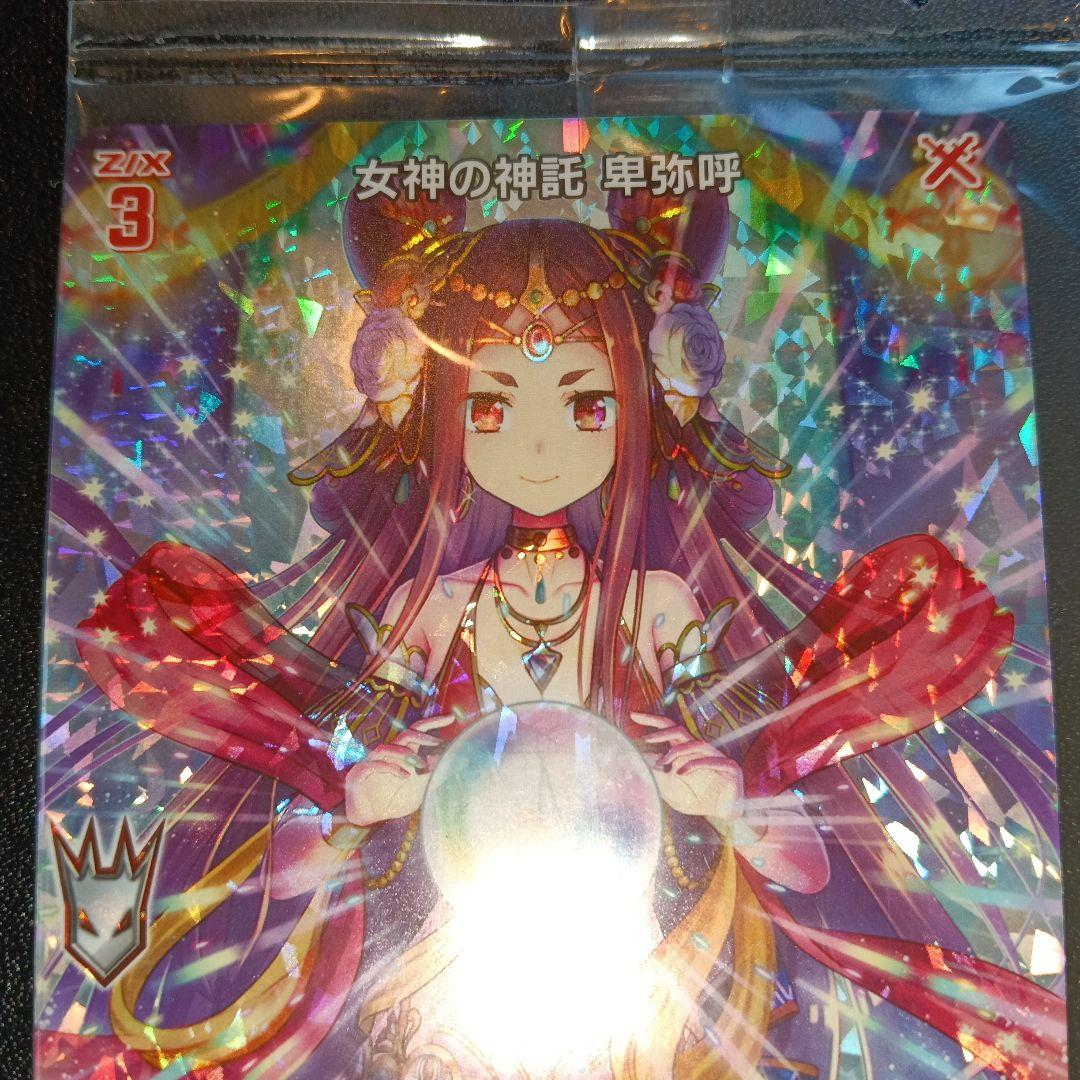 女神の霊巫女 神楽 B48-085 R