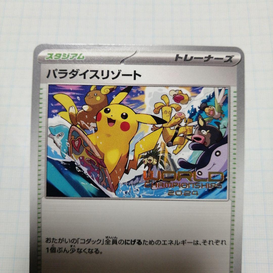 ポケモンカード　パラダイスリゾート　2024 プロモ