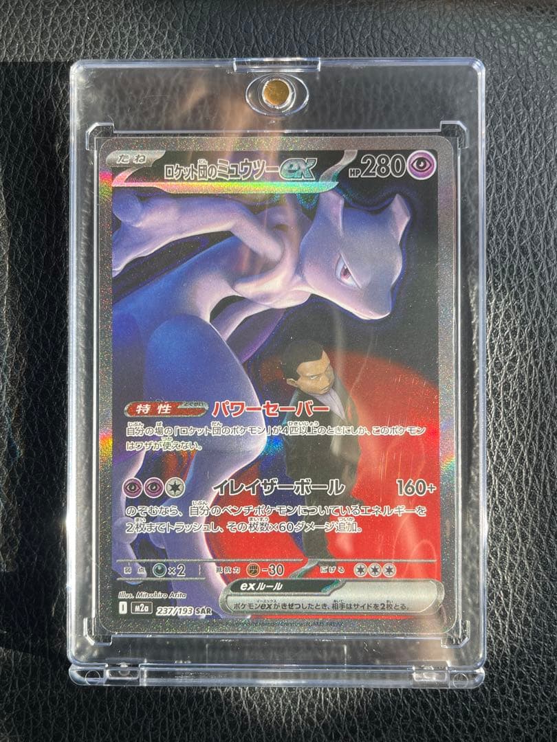 く*う様 『美品』『匿名配送』 ロケット団のミュウツーex SAR