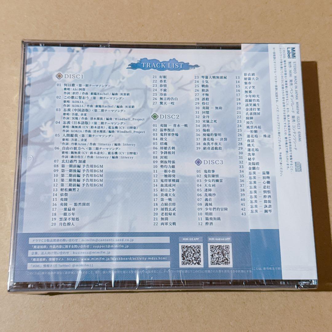 魔道祖師 サウンドトラック 公式茶屋限定盤 サントラCD 特典CD - メルカリ