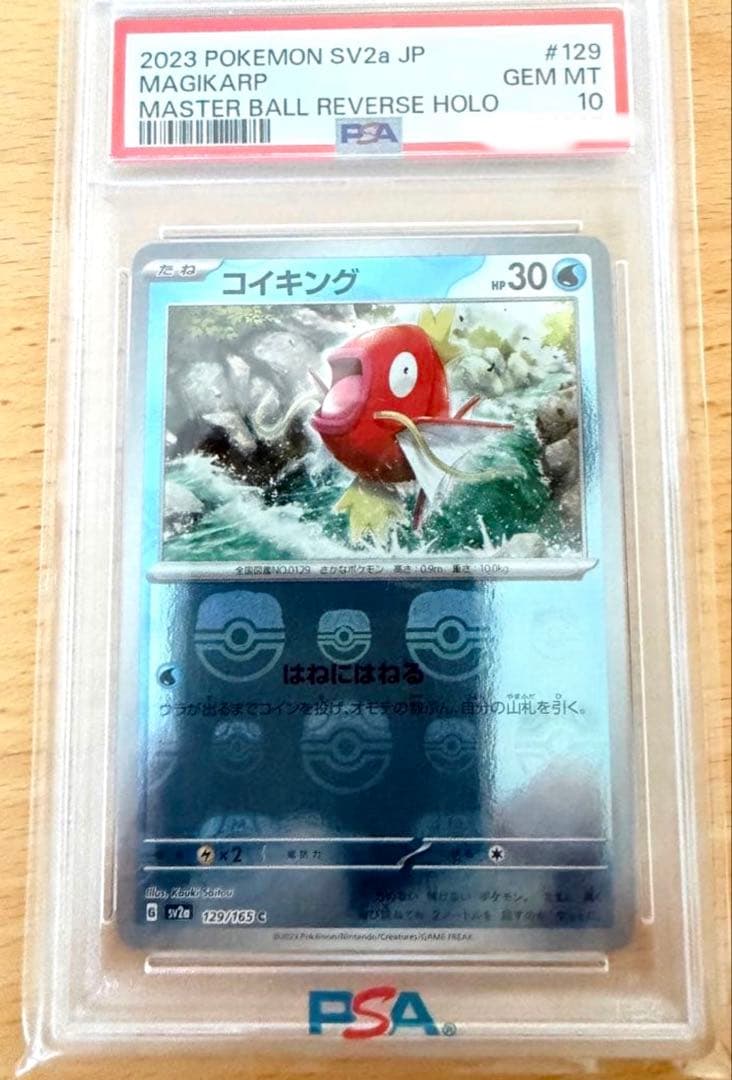 し*ち様 【300円スタート】PSA10 コイキング マスターボールミラー　12