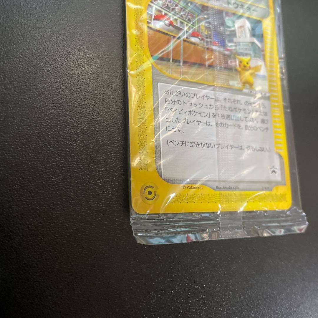 未開封プロモ ポケモンセンター トウキョー 019/P ポケモンカードe