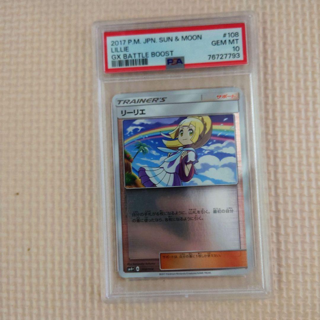 リーリエ SM4+ GXバトルブースト 108/114　psa10　ミラー PSA10鑑定済〕リーリエ(ミラー)【-】{108/114}