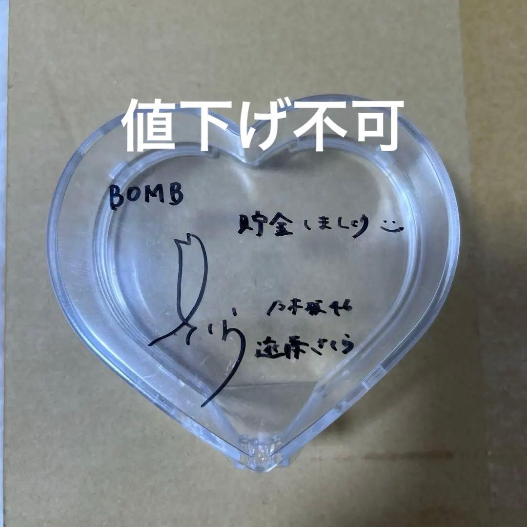 BOMB 遠藤さくら サイン入り貯金箱