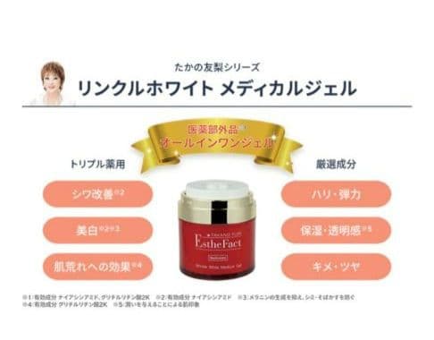 ♥大特価♥たかの友梨⭐️エステファクトリンクルホワイトメディカルジェル✖3点⭐️