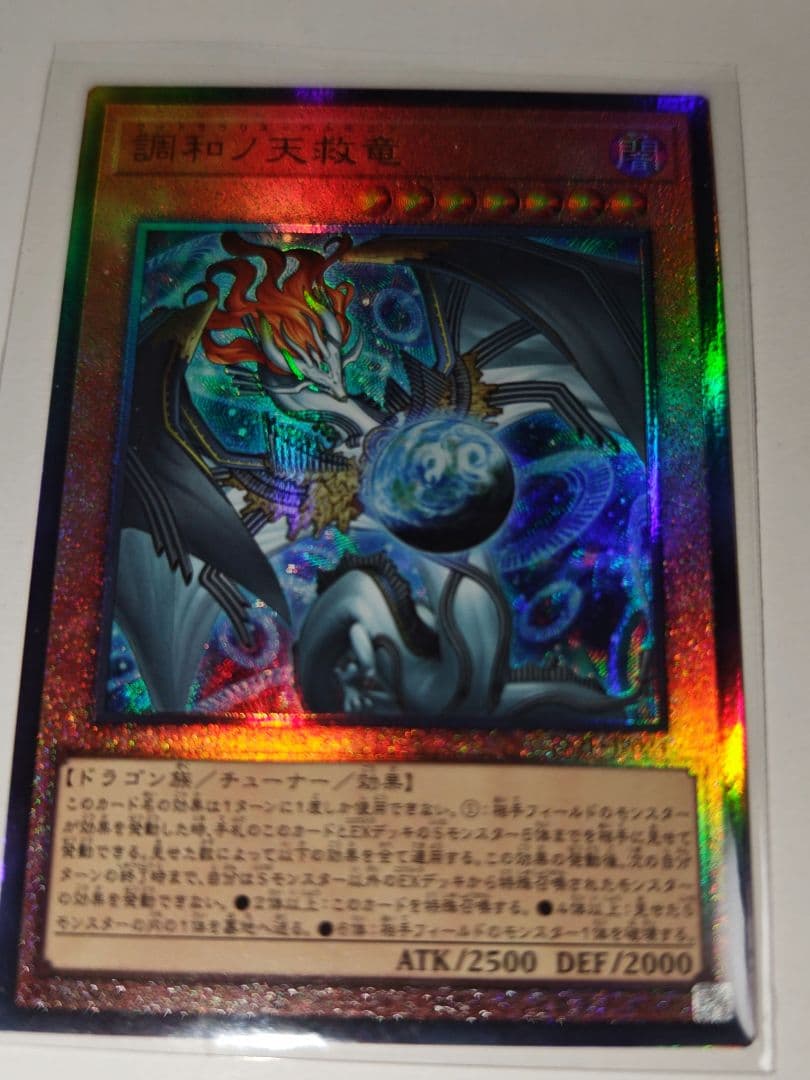 調和ノ天救竜 フィドラウリスハルモニア レリーフ - メルカリ