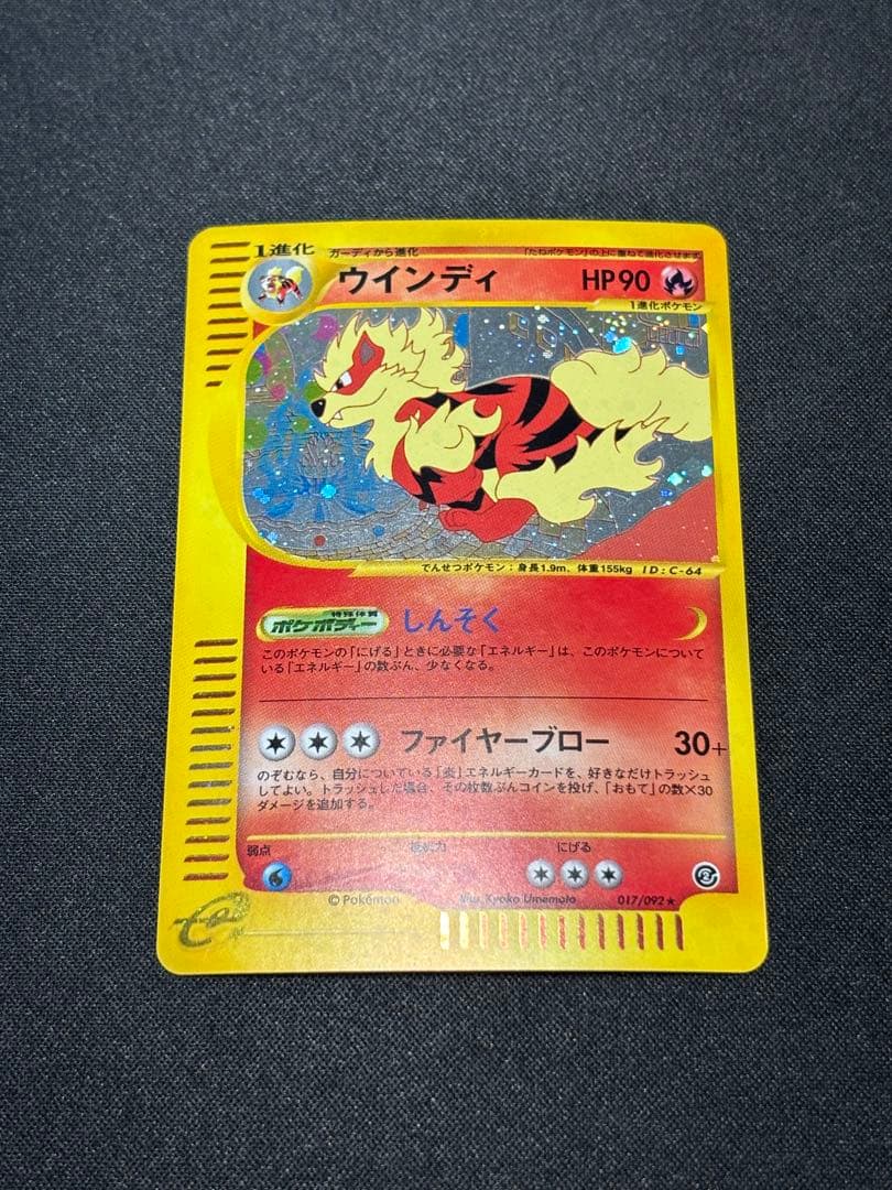 希少】ウインディ ☆ 拡張パック第2弾 地図にない町 016/092 アンリミ