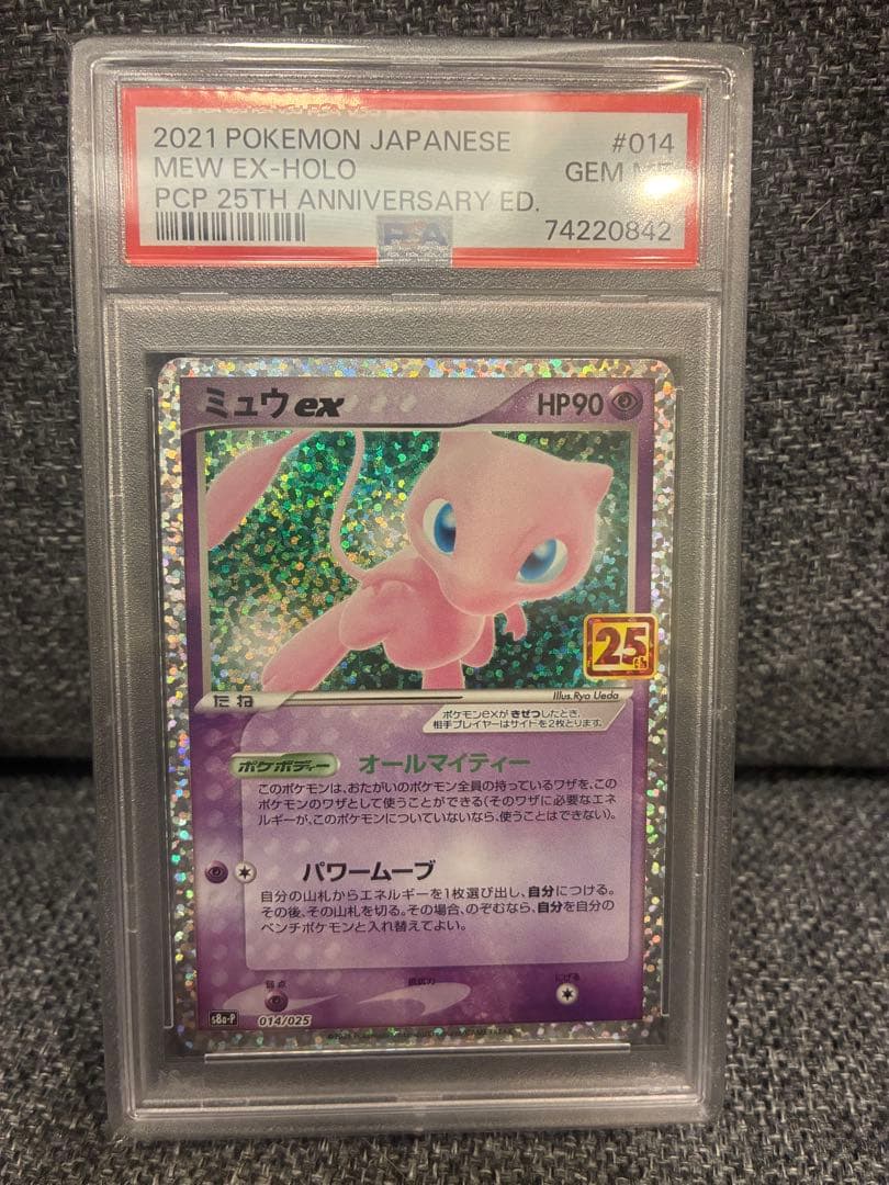 ミュウex 25th PSA10 PSA10】ミュウex 25th s8a-P 014/025 プロモ - メルカリ